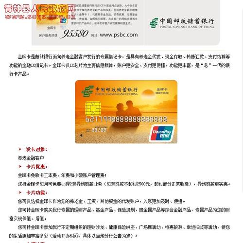 邮储银行的绿卡通和金晖卡有什么区别?邮政金晖卡存取款怎么收费-图2 邮储银行的绿卡通和金晖卡有什么区别?邮政金晖卡存取款怎么收费-图2