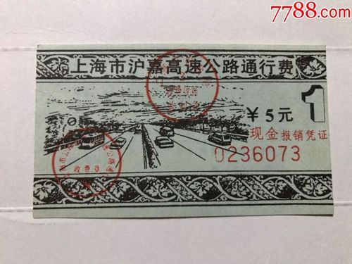 青岛典藏拍卖有限公司钱币拍的怎么样?青岛高速公路收费票买卖-图3 青岛典藏拍卖有限公司钱币拍的怎么样?青岛高速公路收费票买卖-图3