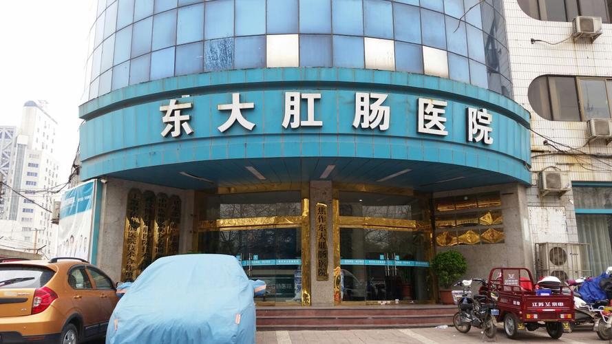 哈尔滨东大肛肠医院问诊?郑州大肛肠医院收费-图2 哈尔滨东大肛肠医院问诊?郑州大肛肠医院收费-图2