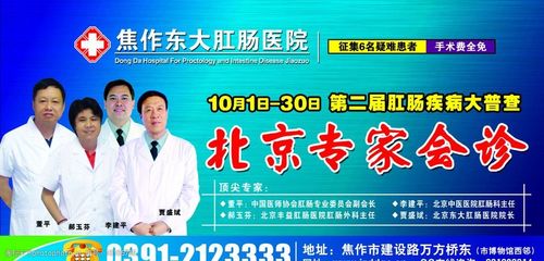 哈尔滨东大肛肠医院问诊?郑州大肛肠医院收费-图1 哈尔滨东大肛肠医院问诊?郑州大肛肠医院收费-图1
