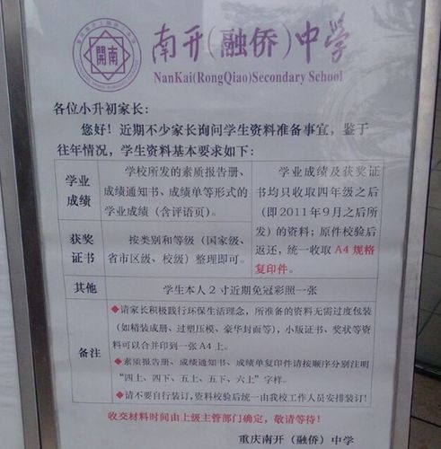 南开融侨中学招生简章?融侨 南开 收费-图3 南开融侨中学招生简章?融侨 南开 收费-图3