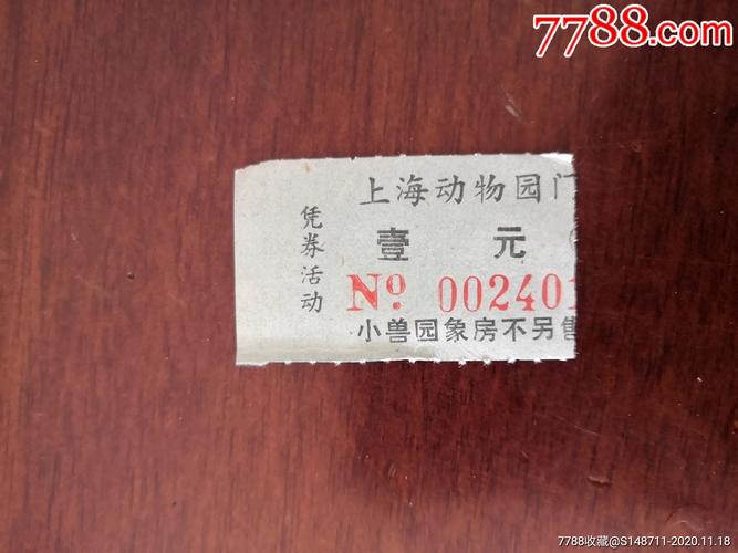 上海动物园门票40元一张是全票嘛?动物园收费依据-图3 上海动物园门票40元一张是全票嘛?动物园收费依据-图3