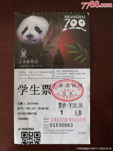 上海动物园门票40元一张是全票嘛?动物园收费依据-图2 上海动物园门票40元一张是全票嘛?动物园收费依据-图2