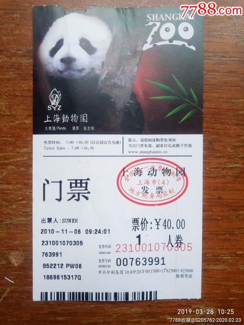 上海动物园门票40元一张是全票嘛？动物园收费依据