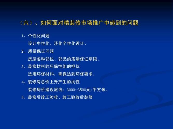 房地产示范区精装修管理实施办法?九洲金东方收费-图2 房地产示范区精装修管理实施办法?九洲金东方收费-图2