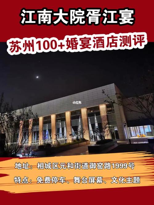 苏州婚宴标准?苏州婚庆公司收费-图2 苏州婚宴标准?苏州婚庆公司收费-图2