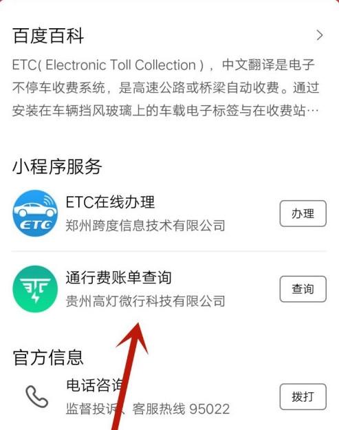 怎么查etc高速过路费的详细账单?公路收费查询-图2 怎么查etc高速过路费的详细账单?公路收费查询-图2
