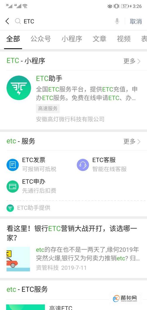 怎么查etc高速过路费的详细账单？公路收费查询