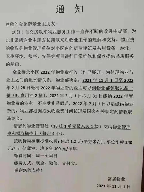2021年济南物业费车库及储藏室收费标准?济南地面波的收费情况-图1 2021年济南物业费车库及储藏室收费标准?济南地面波的收费情况-图1
