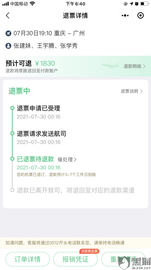 为什么航班取消了还收手续费?飞机退票收费吗-图3 为什么航班取消了还收手续费?飞机退票收费吗-图3