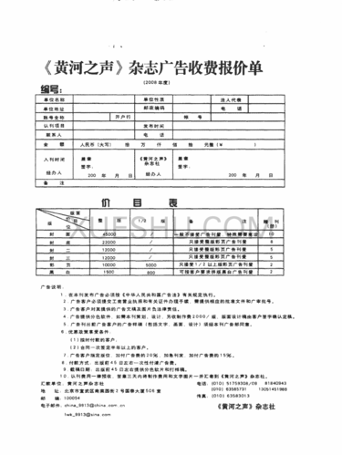 杂志内页的广告是用的什么纸?杂志广告收费-图1 杂志内页的广告是用的什么纸?杂志广告收费-图1
