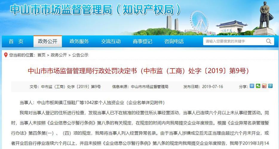 中山怎样办营业执照?中山市地税收费标准-图2 中山怎样办营业执照?中山市地税收费标准-图2