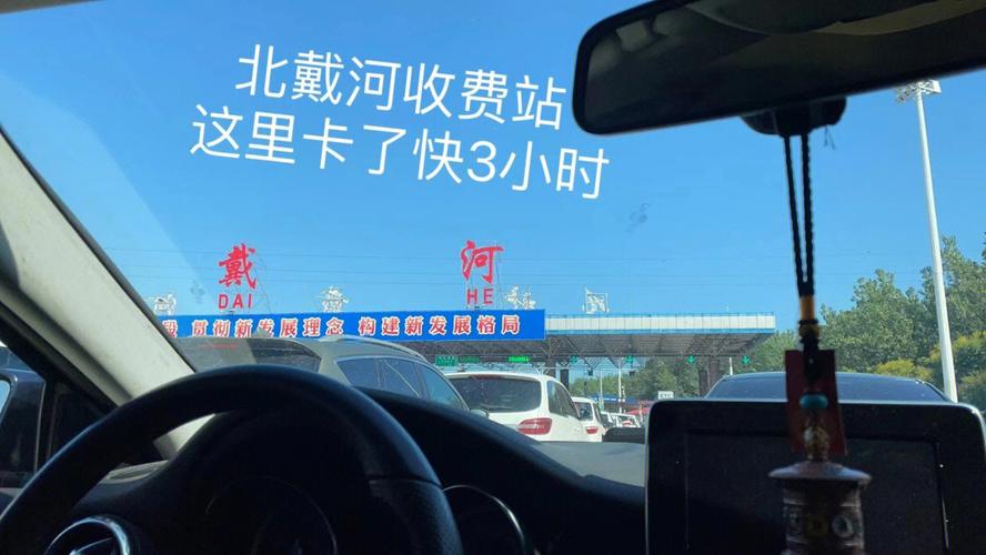 西安到北戴河自驾费用?大运高速收费标准-图3 西安到北戴河自驾费用?大运高速收费标准-图3