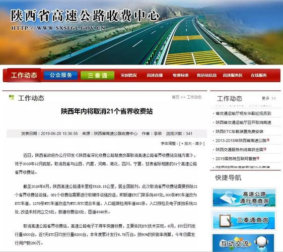 高速公路运营检查内容?s223省道收费站-图3 高速公路运营检查内容?s223省道收费站-图3