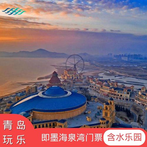 海泉湾水上乐园有什么项目？即墨骑马怎么收费