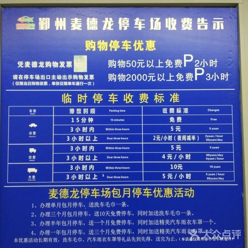 上海市区有便宜点的停车场吗？麦德龙停车收费 龙阳路