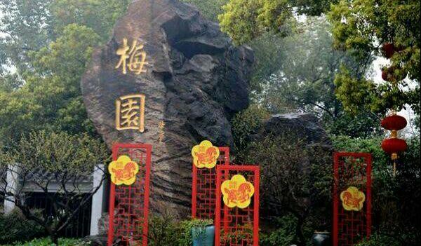 傲梅园门票多少?无锡梅园收费吗-图2 傲梅园门票多少?无锡梅园收费吗-图2