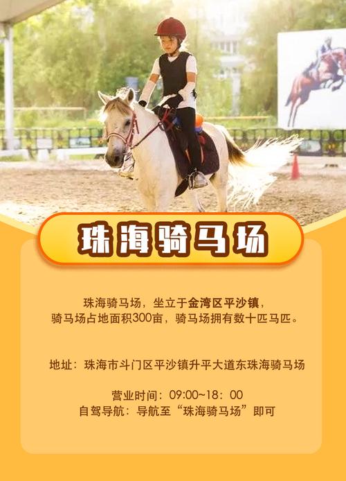 失恋了，想出去旅游，散散心，大家推荐个地方呗？珠海骑马场收费