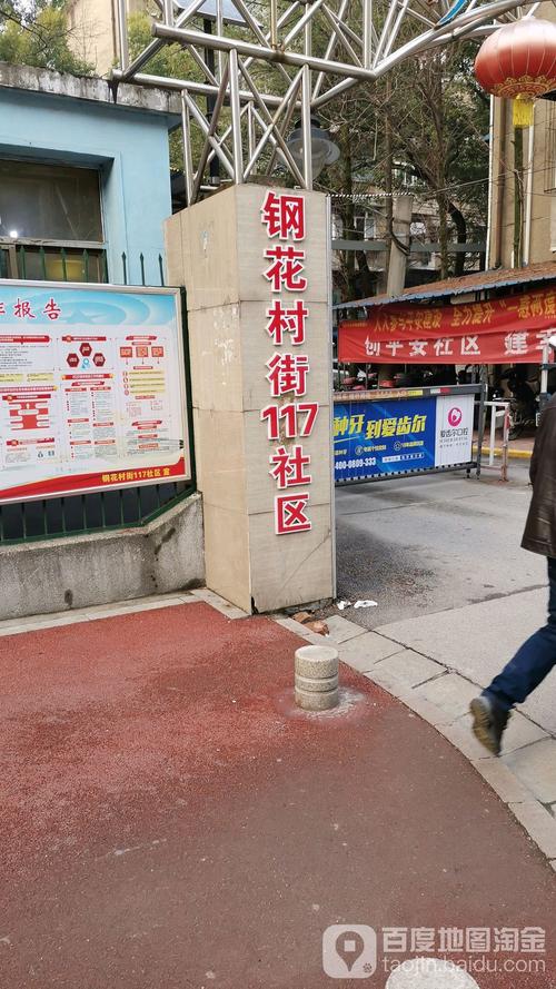 钢花村街110社区2023会旧改吗?花都至尚健身收费-图1 钢花村街110社区2023会旧改吗?花都至尚健身收费-图1