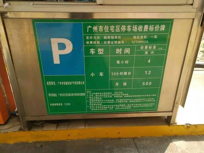 广州108路公交车恢复时间?东园三村 停车怎么收费-图3 广州108路公交车恢复时间?东园三村 停车怎么收费-图3