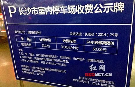 长沙南站附近停车场收费?长沙火车南站停车场怎么收费-图3 长沙南站附近停车场收费?长沙火车南站停车场怎么收费-图3