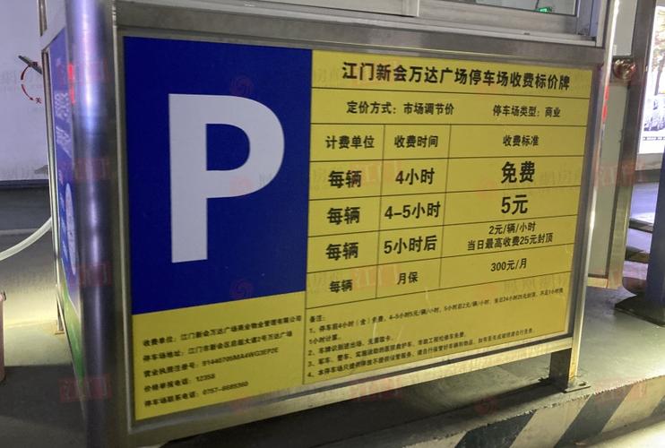 苏州万达广场停车费标准？吴江停车场按次收费