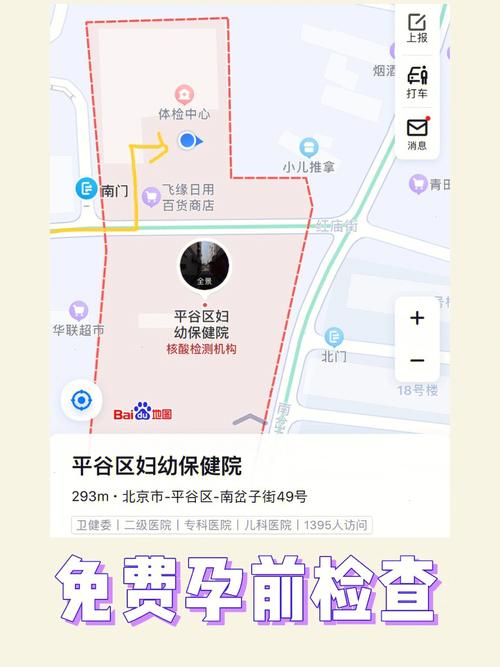 平谷区妇幼体检中心?平谷区妇幼保健院收费-图2 平谷区妇幼体检中心?平谷区妇幼保健院收费-图2