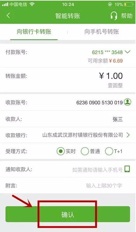手机里给个人转账一次能转多少钱?银联钱包转帐收费-图3 手机里给个人转账一次能转多少钱?银联钱包转帐收费-图3