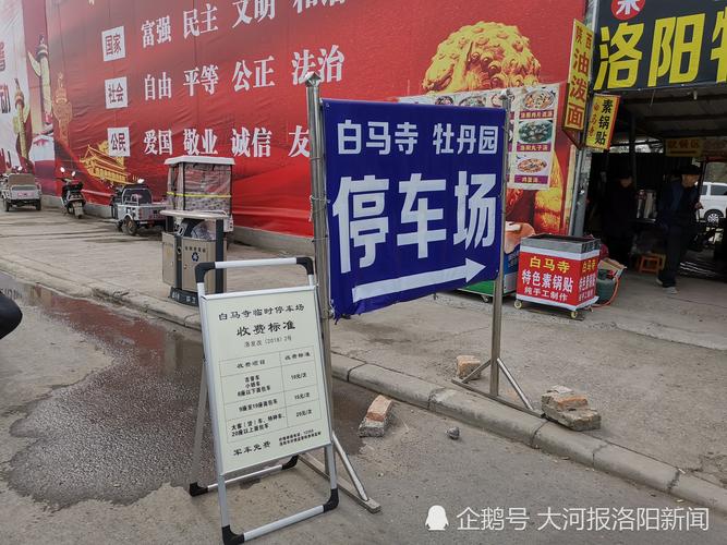 白马寺哪个停车场比较方便？2015年春节白马寺收费