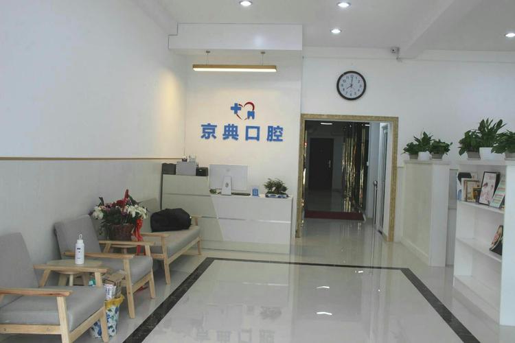新乡专门给小孩看病的诊所?京典口腔收费-图2 新乡专门给小孩看病的诊所?京典口腔收费-图2