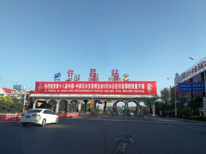 许昌到郑州长途高速票价?许昌高速收费站电话-图2 许昌到郑州长途高速票价?许昌高速收费站电话-图2