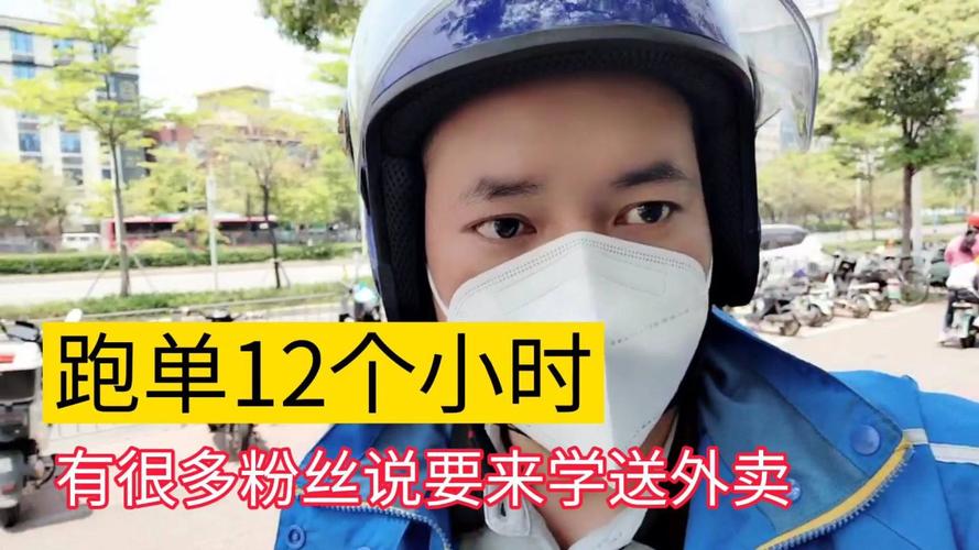 上海跑外卖12小时真实收入？上海外卖收费-图2