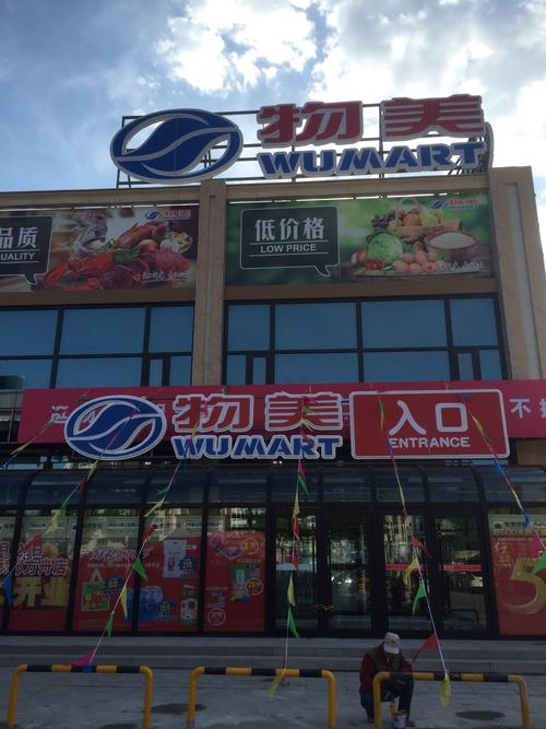 物美营业时间2021？北京物美进店怎么收费