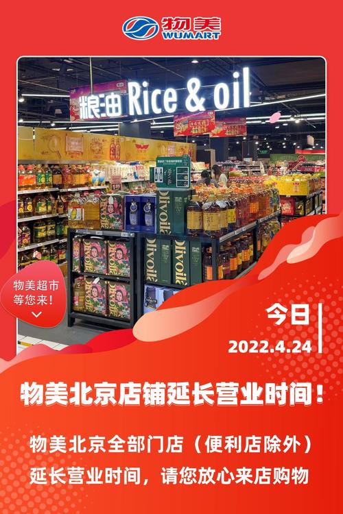 物美营业时间2021?北京物美进店怎么收费-图2 物美营业时间2021?北京物美进店怎么收费-图2