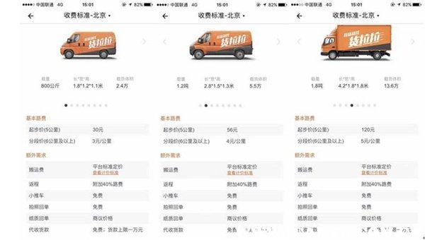 货拉拉怎么定费?11座客货高速怎么收费-图2 货拉拉怎么定费?11座客货高速怎么收费-图2