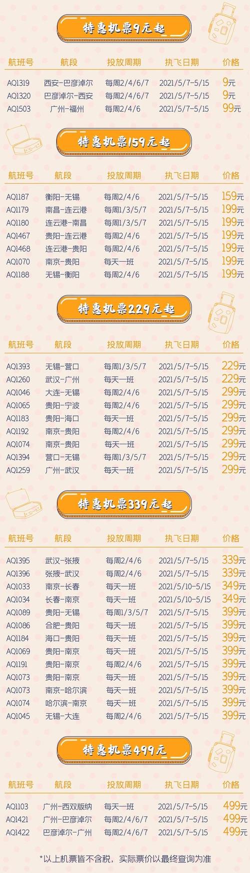 东方航空机票选座收费?哪些航空公司选座收费-图3 东方航空机票选座收费?哪些航空公司选座收费-图3