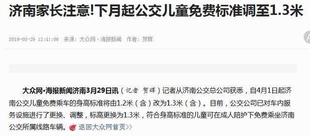 身高多少的小孩免票？带双胞胎坐公交车怎么收费
