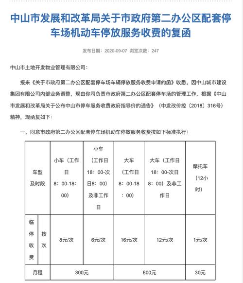 厦门市中山医院停车收费是什么标准?中山市停车场收费标准-图2 厦门市中山医院停车收费是什么标准?中山市停车场收费标准-图2