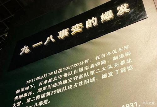 918历史博物馆用不用提前预约?沈阳918事变博物馆收费吗-图3 918历史博物馆用不用提前预约?沈阳918事变博物馆收费吗-图3