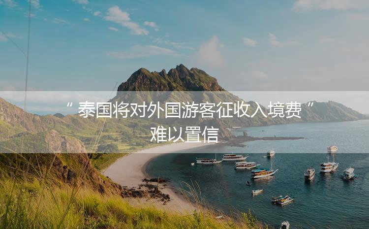 泰国入境费用?泰国 公路收费-图3 泰国入境费用?泰国 公路收费-图3