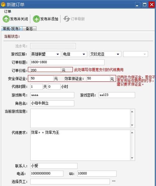 代练通上的加急是什么意思?加急订单如何收费-图3 代练通上的加急是什么意思?加急订单如何收费-图3