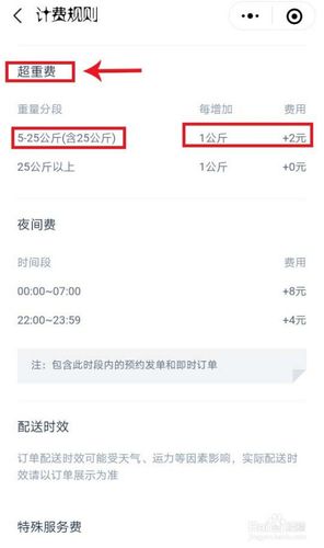 达达快送怎么收费?达达收费-图2 达达快送怎么收费?达达收费-图2