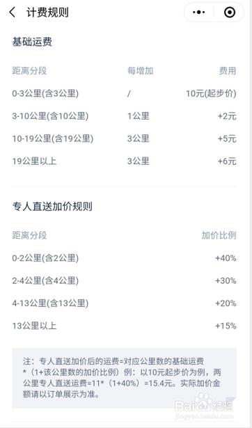 达达快送怎么收费？达达收费