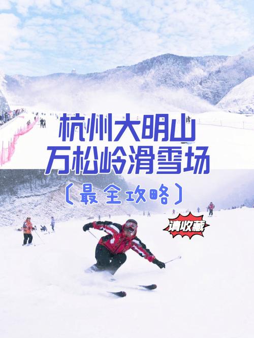 大明山滑雪场自驾游攻略？大明山要收费吗