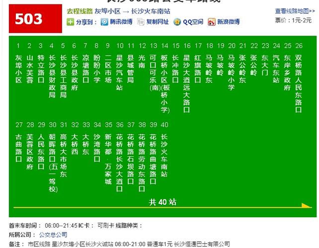 想知道:长沙市66公交线路的信息？长沙公交不分段收费