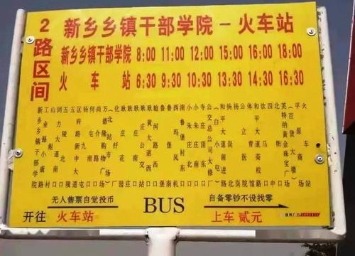 新乡公交车早班几点?新乡公交45路收费-图2 新乡公交车早班几点?新乡公交45路收费-图2