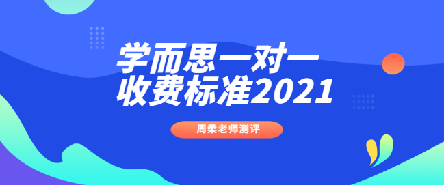 学而思网校怎么收费?深圳学而思教育收费标准-图3 学而思网校怎么收费?深圳学而思教育收费标准-图3