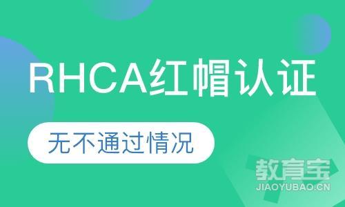 我想问问红帽的认证费多少钱?认证收费标准-图1 我想问问红帽的认证费多少钱?认证收费标准-图1
