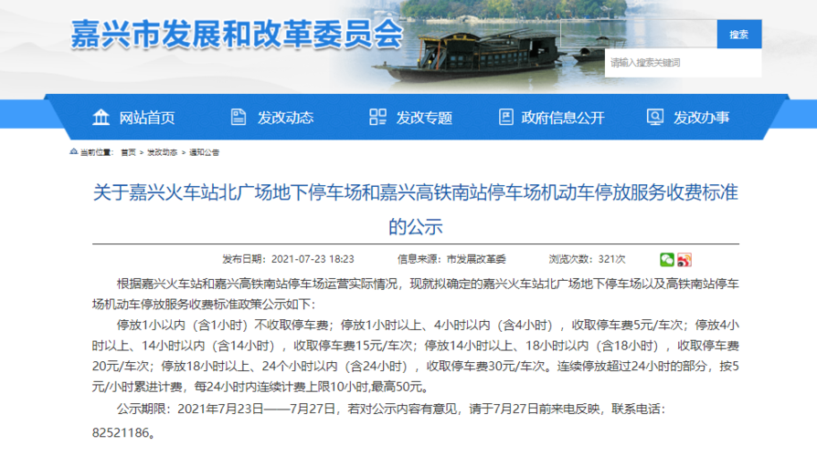 嘉兴南站地下停车场如何收费？嘉兴停车收费