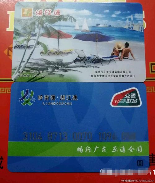 全国公交一卡通怎么办理？湛江公交卡收费-图1
